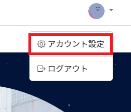 画面右上のアイコン