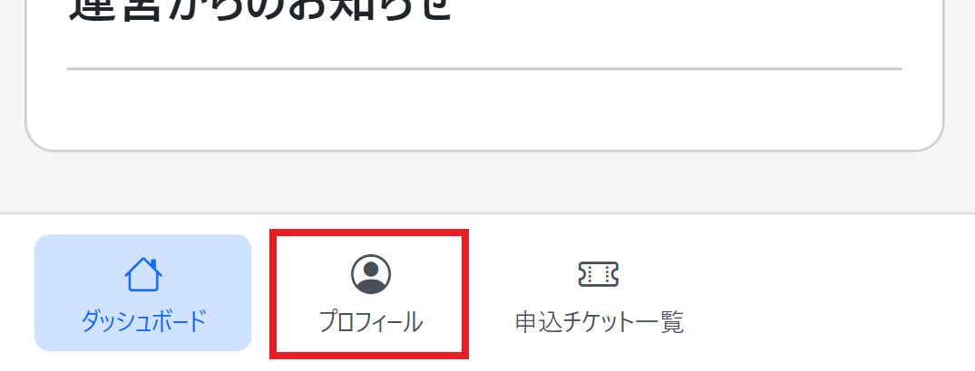 (スマホ)画面下のメニュー