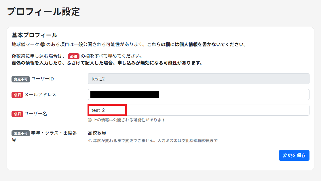 プロフィール設定画面