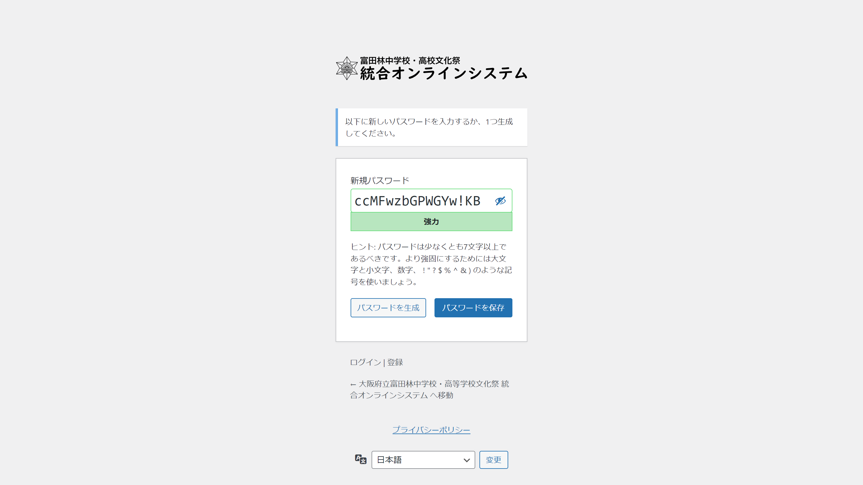 パスワード設定画面